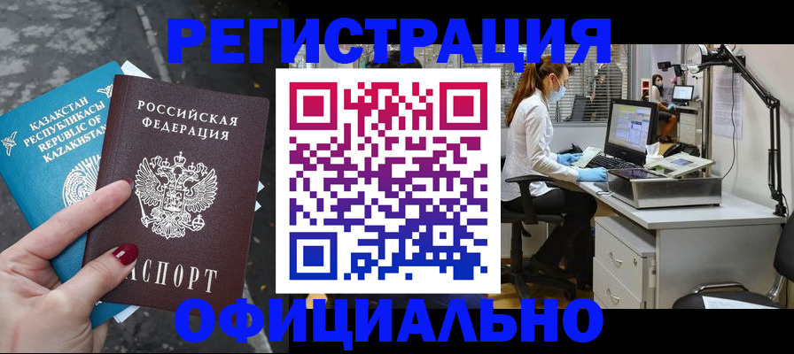 прописка иностранных граждан в Николаевске-на-Амуре