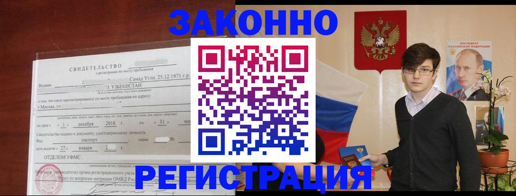 прописка ребенка в Николаевске-на-Амуре