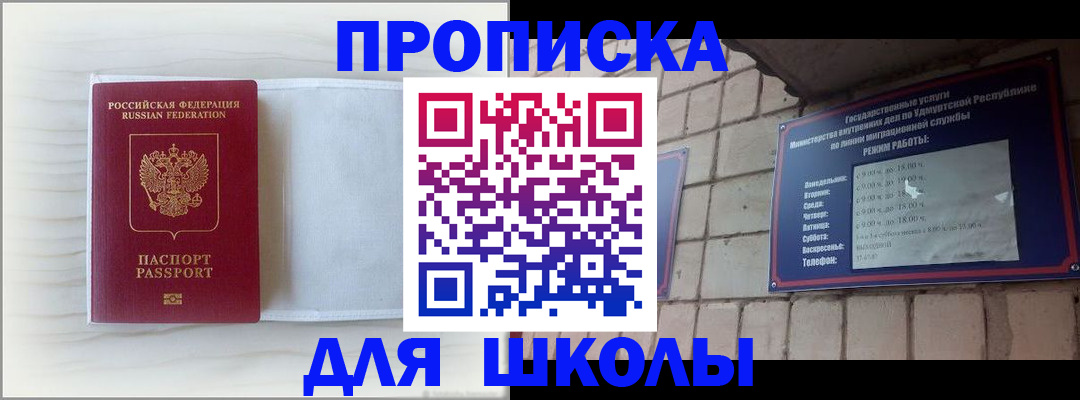 временная регистрация для школы в Николаевске-на-Амуре
